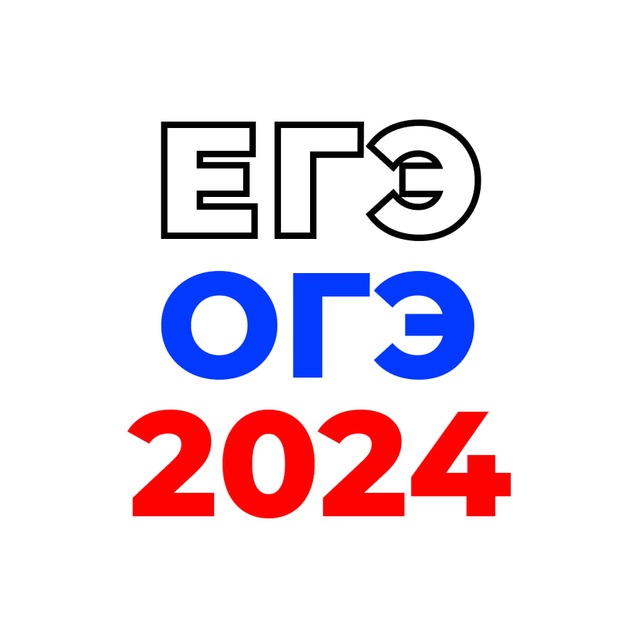 ЕГЭ и ОГЭ 2024: важные изменения в проведении государственной итоговой аттестации.